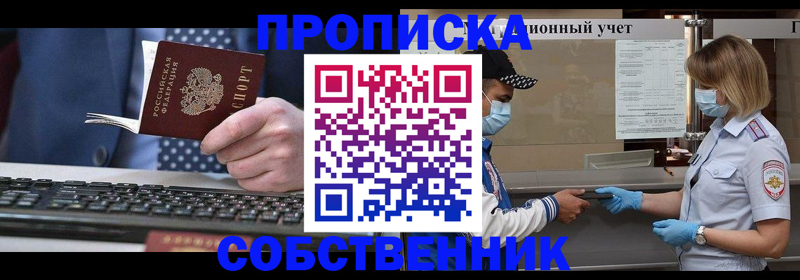 временная регистрация недорого в Коми