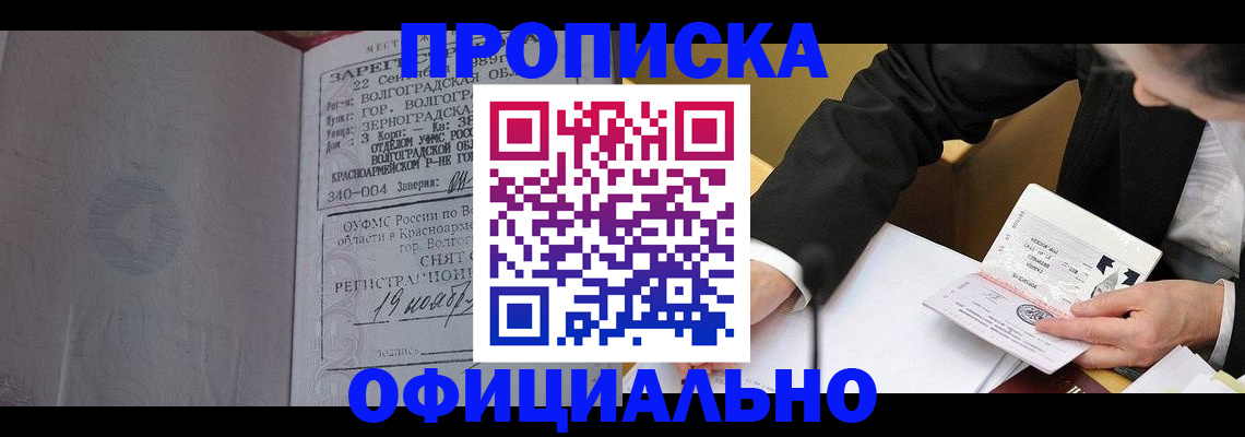 прописка для работы в Коми