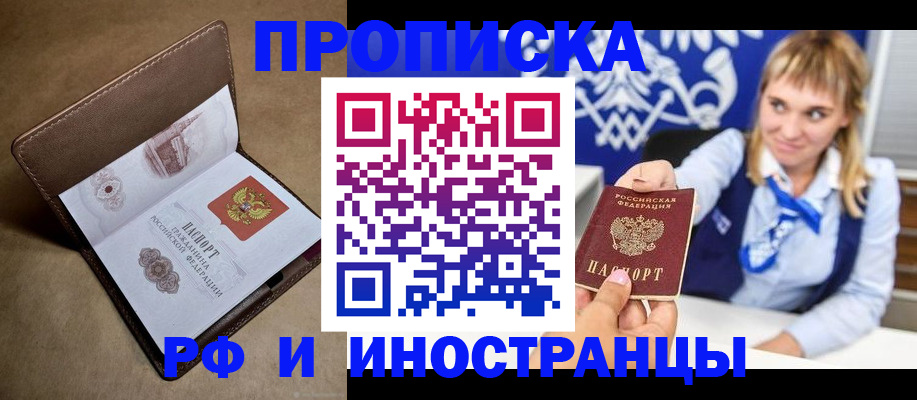 прописка в Коми